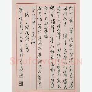 朱玉华 硬笔草书 王闿运诗一首