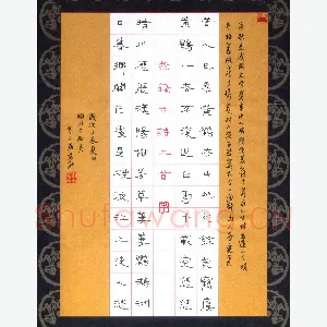 刘东红 硬笔隶书 古诗二首