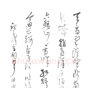 吴邦志 硬笔草书 毛泽东词一首