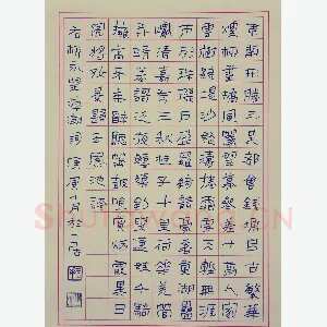 朱玉华 硬笔隶书 柳永望海潮词