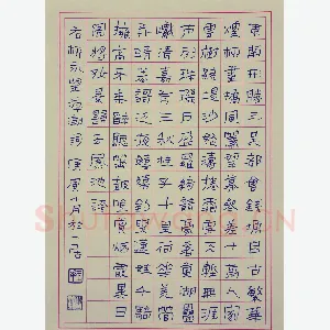朱玉华 硬笔隶书 柳永望海潮词