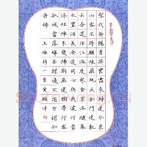 黄镇洋 硬笔楷书 王维诗一首
