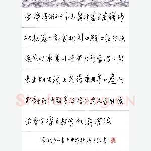 陈舟波 硬笔行书 李白诗行路难