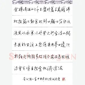 陈舟波 硬笔行书 李白诗行路难