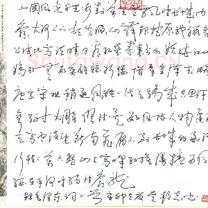 吴邦志 硬笔草书 毛泽东词二首