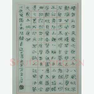 朱玉华 硬笔隶书 稽首天中天诗