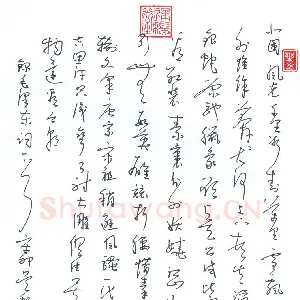 吴邦志 硬笔草书 毛泽东词一首