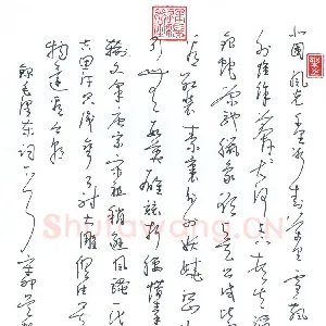 吴邦志 硬笔草书 毛泽东词一首