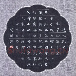 黄镇洋 硬笔楷书 王维诗三首