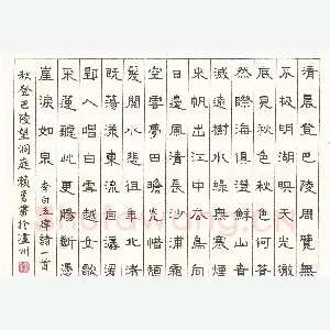 赖勇 硬笔隶书 李白五律诗一首