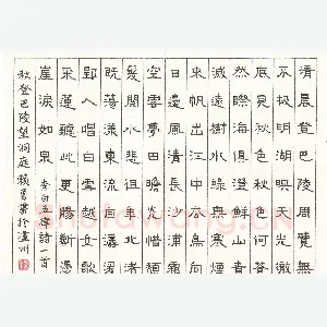 赖勇 硬笔隶书 李白五律诗一首