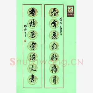 李树和 硬笔行书 春云唐诗联
