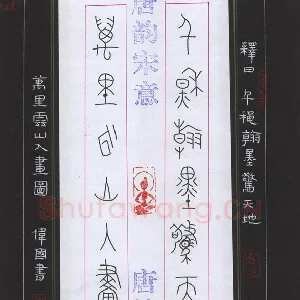 杜伟国 硬笔篆书 七言联