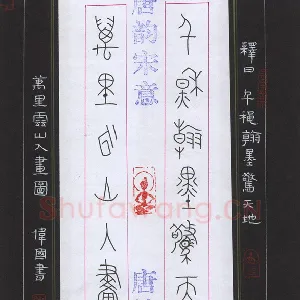 杜伟国 硬笔篆书 七言联