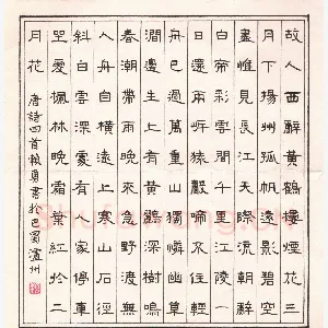 赖勇 硬笔隶书 唐诗四首