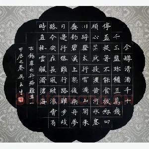 吴玉生 硬笔楷书 李白诗行路难其一