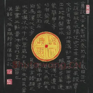 杜伟国 硬笔隶书 旧说文字