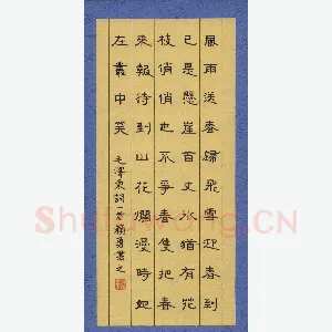 赖勇 硬笔隶书 毛泽东词一首