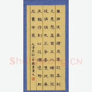 赖勇 硬笔隶书 毛泽东词一首