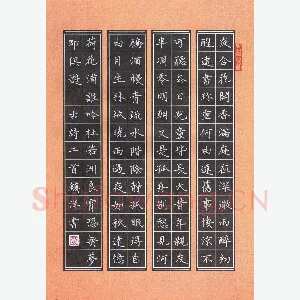 黄镇洋 硬笔楷书 古诗二首