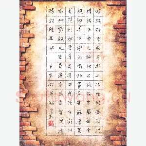 刘东红 硬笔楷书 百家姓节录