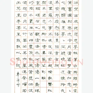 柯春海 硬笔隶书 诗二首