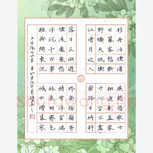 黄镇洋 硬笔楷书 五言绝句四首