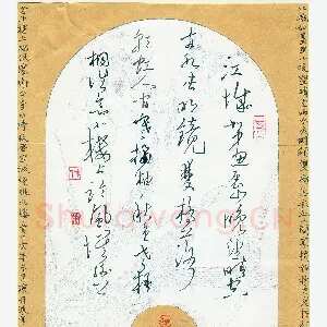 陈舟波 硬笔草书 李白诗秋登谢眺北楼一首