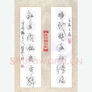 黄镇洋 硬笔草书 七言联