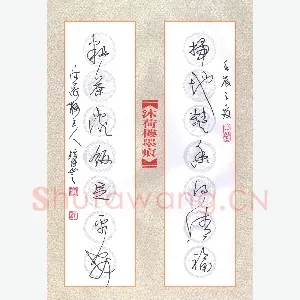 黄镇洋 硬笔草书 七言联