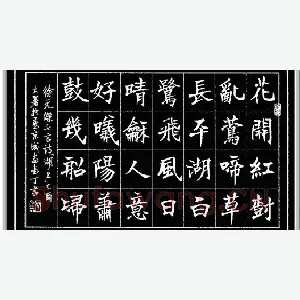 丁宁 硬笔楷书 徐元杰诗湖上