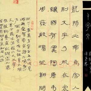 杜伟国 硬笔隶书 节抄千字文