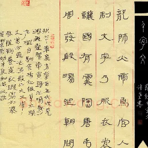 杜伟国 硬笔隶书 节抄千字文