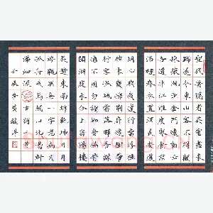 黄镇洋 硬笔楷书 古诗二首