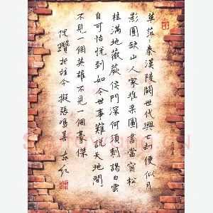 刘东红 硬笔楷书 倪瓒折桂枝拟张鸣善