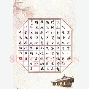 黄镇洋 硬笔楷书 黄庭坚词定风波次高左藏使君韵