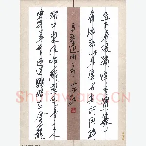 刘东红 硬笔行书 马致远曲一首