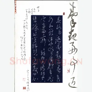 陈舟波 硬笔草书 秦观词好事近