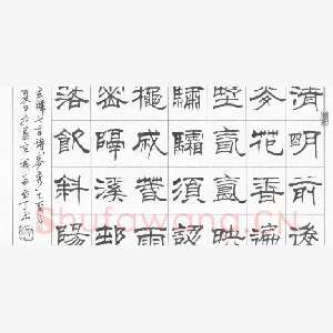 丁宁 硬笔隶书 玄烨七言诗麦秀