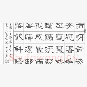 丁宁 硬笔隶书 玄烨七言诗麦秀