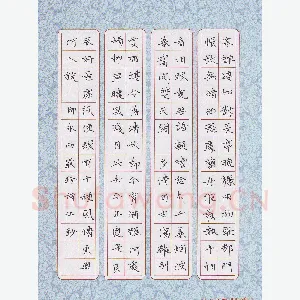 陶诗江 硬笔楷书 柳永词雨霖铃