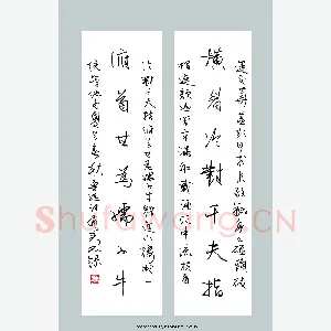 李有来 硬笔行书 鲁迅诗