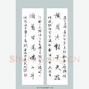 李有来 硬笔行书 鲁迅诗