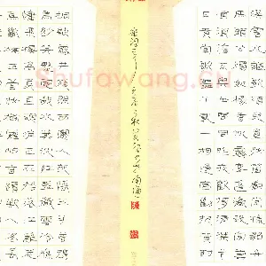 陈学光 硬笔隶书 宋词二首