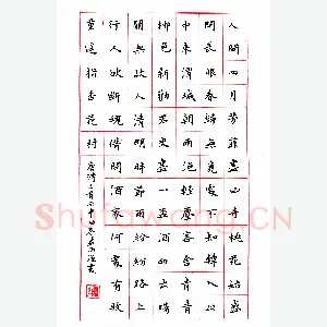 蓝雨谦 硬笔楷书 唐诗三首