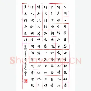 蓝雨谦 硬笔楷书 唐诗三首