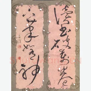 陈舟波 硬笔草书 杜甫诗联