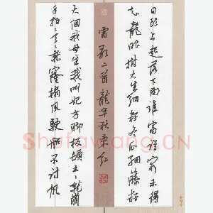 刘东红 硬笔行书 雷歌二首
