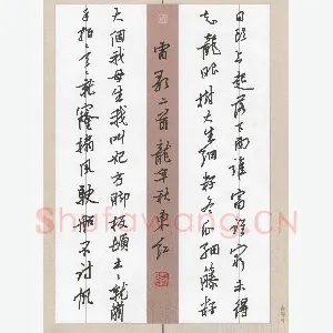 刘东红 硬笔行书 雷歌二首