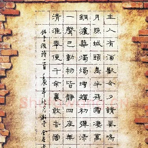 蔡金星 硬笔隶书 李颀诗一首